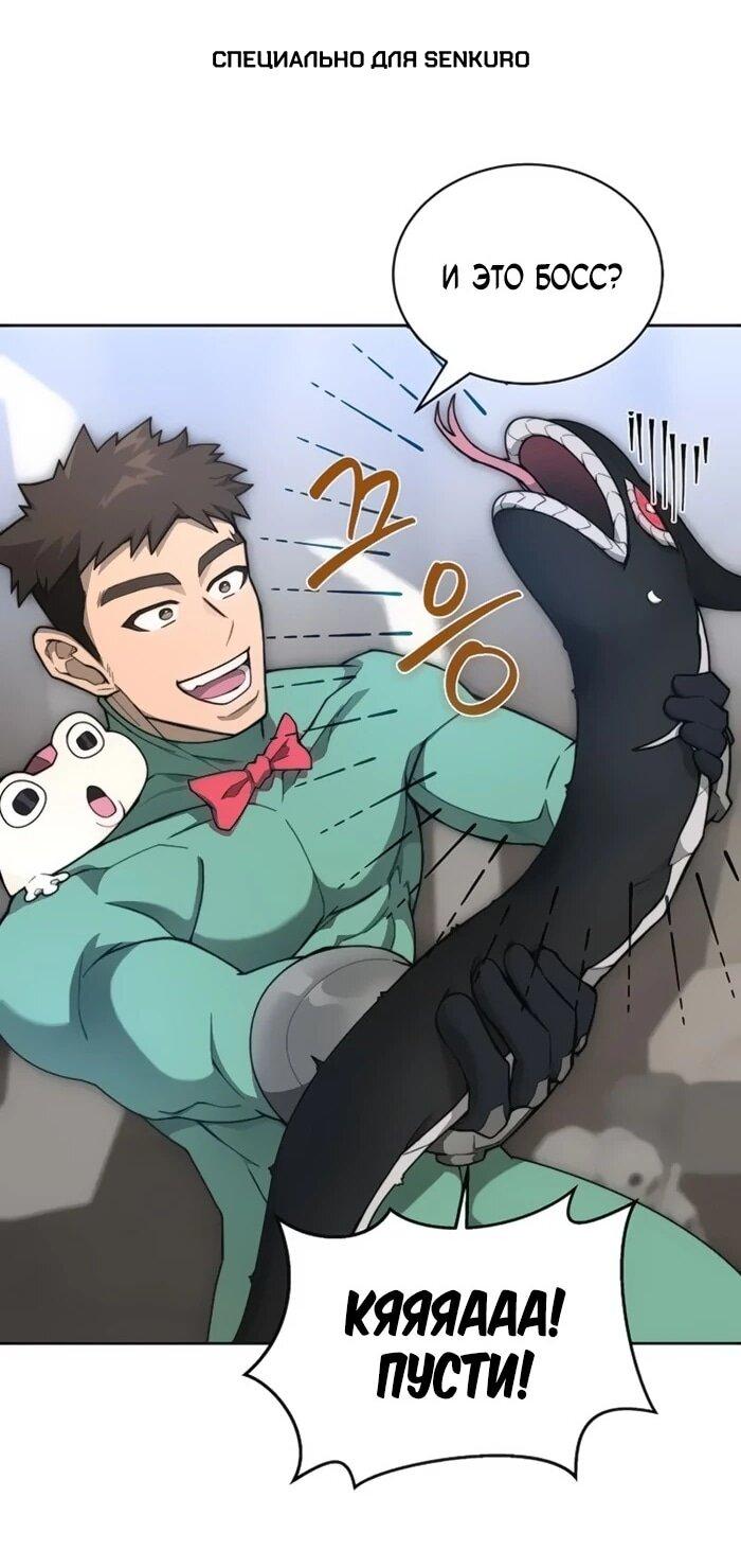 Манга Имбалансный игрок в башне - Глава 118 Страница 1