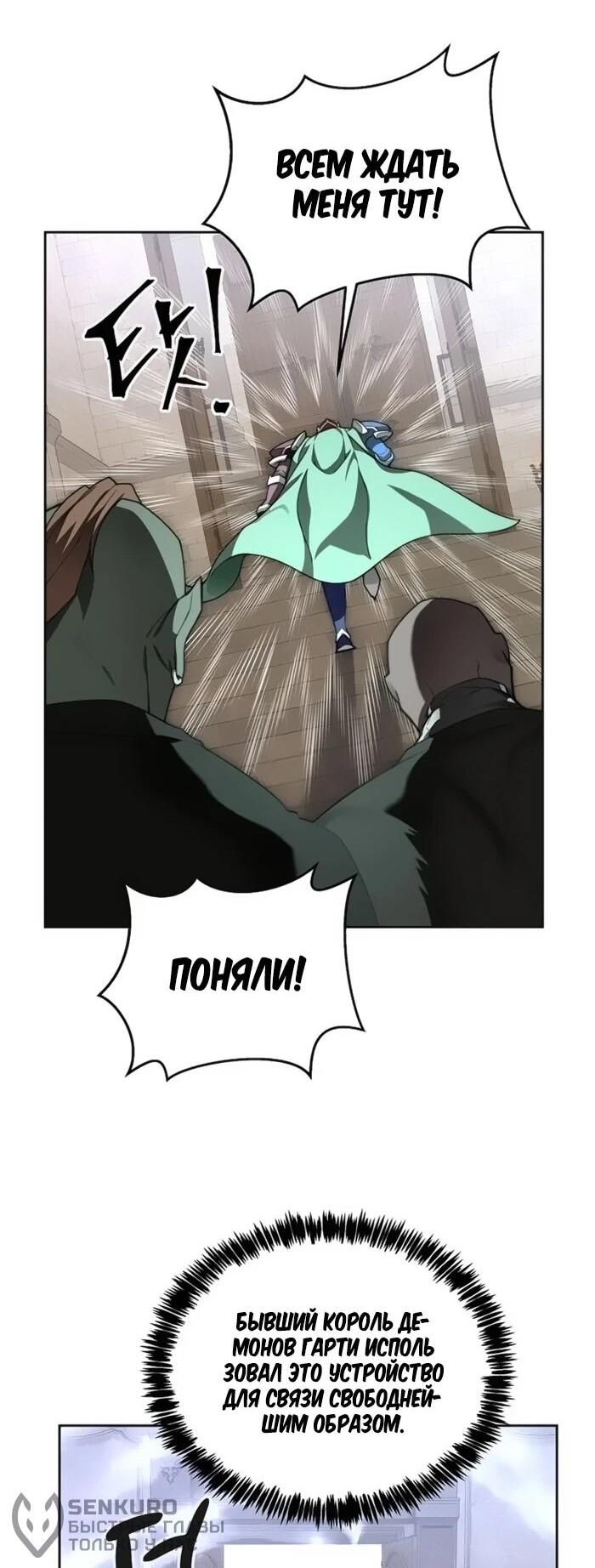 Манга Имбалансный игрок в башне - Глава 118 Страница 50