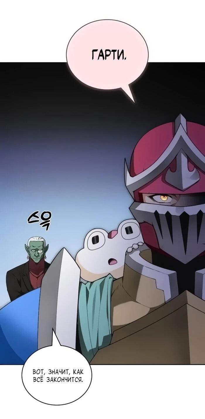 Манга Имбалансный игрок в башне - Глава 118 Страница 52