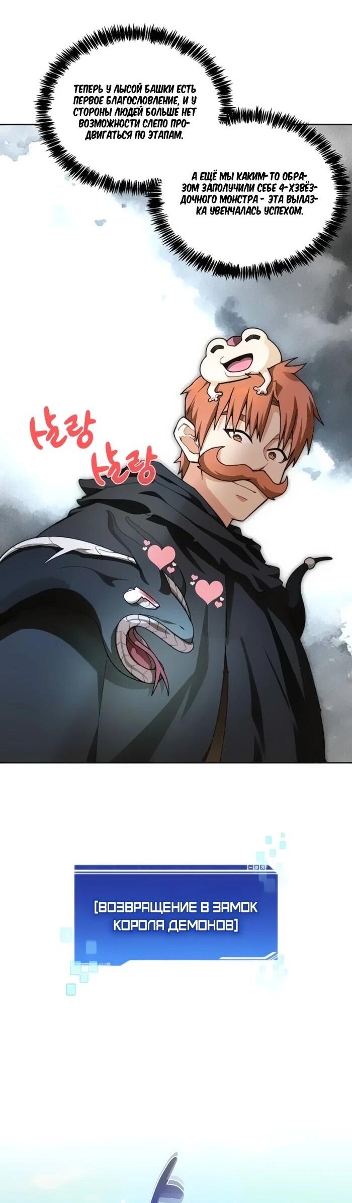 Манга Имбалансный игрок в башне - Глава 118 Страница 13