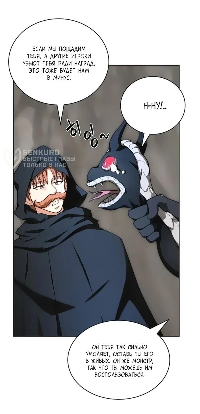 Манга Имбалансный игрок в башне - Глава 118 Страница 6