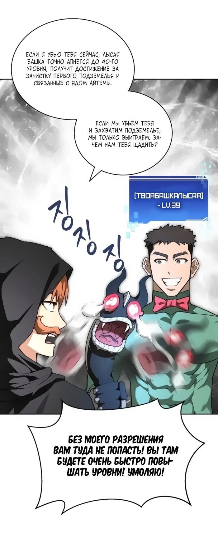 Манга Имбалансный игрок в башне - Глава 118 Страница 5