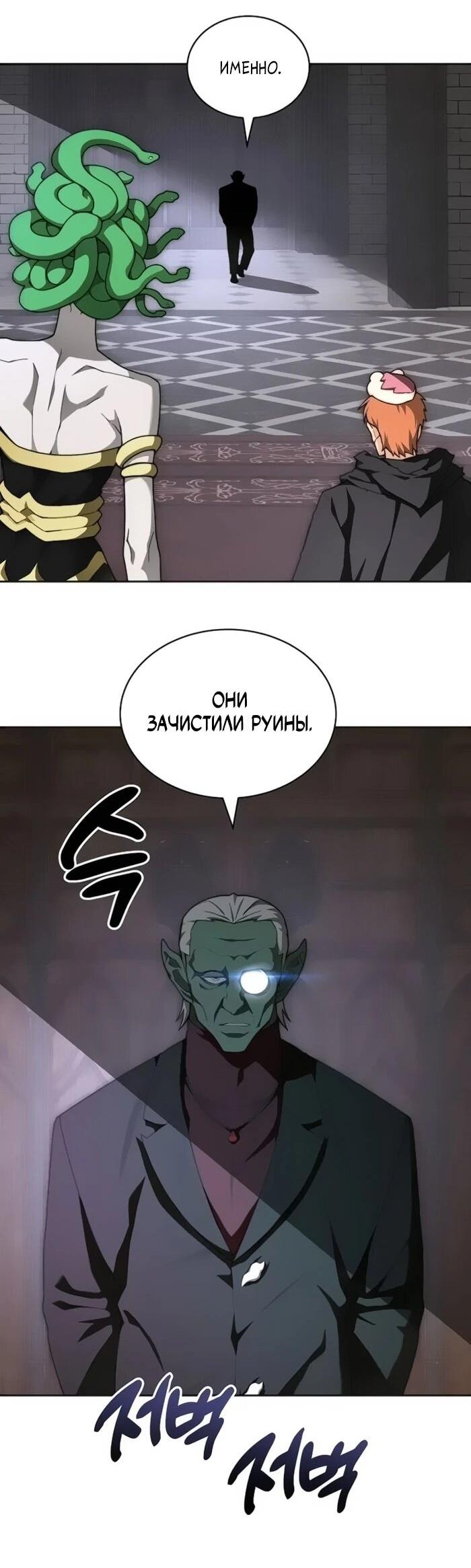 Манга Имбалансный игрок в башне - Глава 118 Страница 23