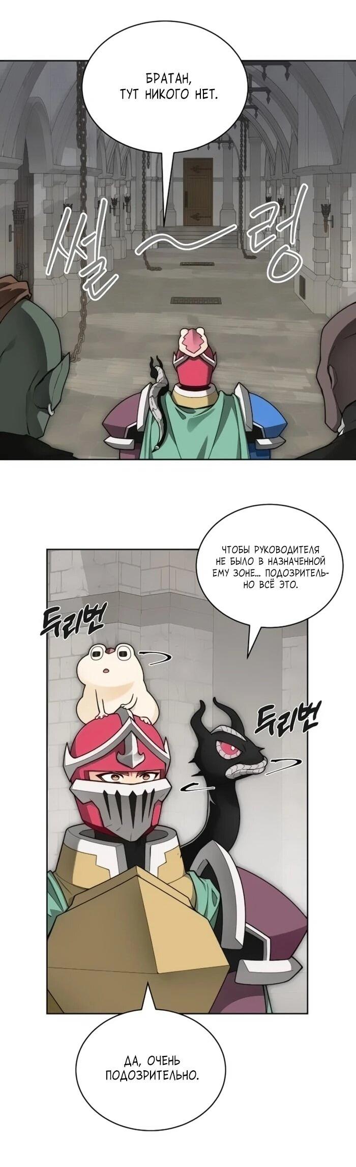 Манга Имбалансный игрок в башне - Глава 118 Страница 48