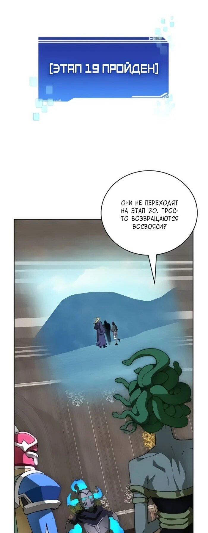 Манга Имбалансный игрок в башне - Глава 118 Страница 32