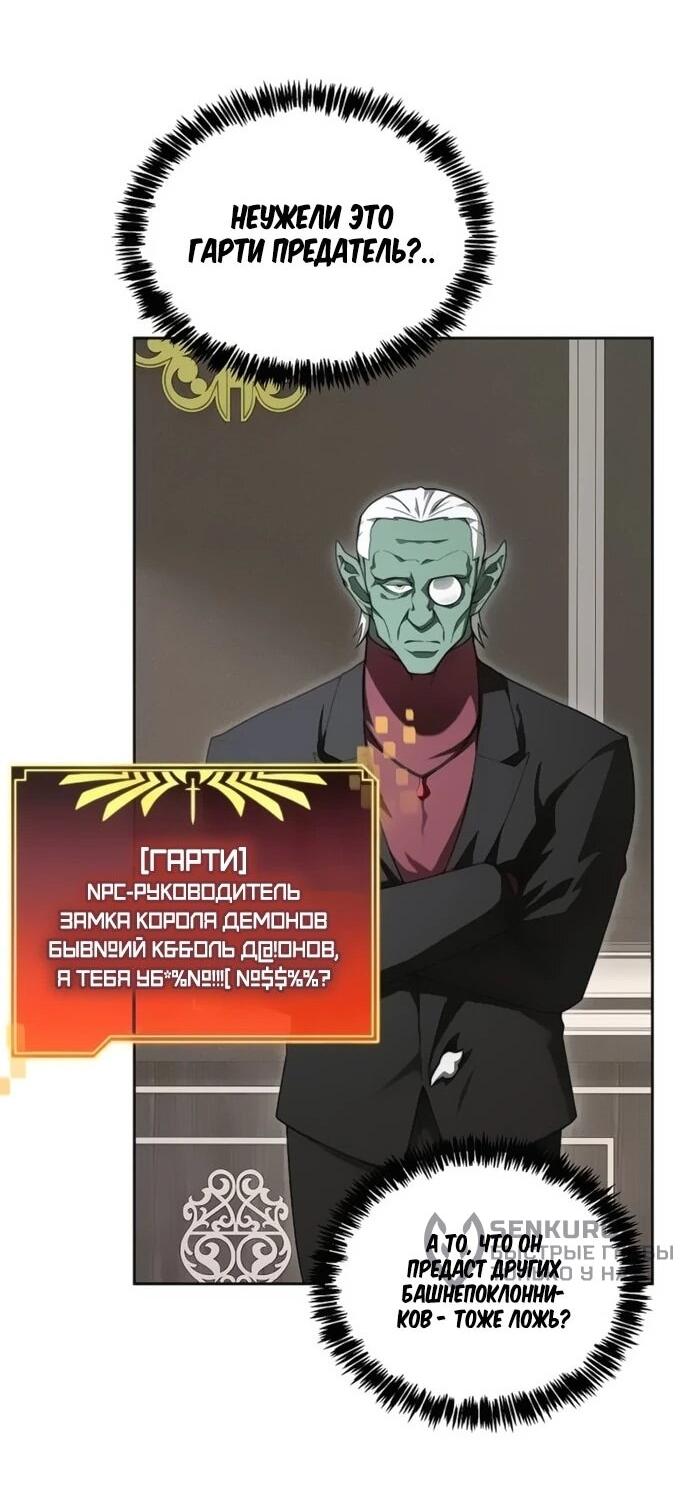 Манга Имбалансный игрок в башне - Глава 118 Страница 36