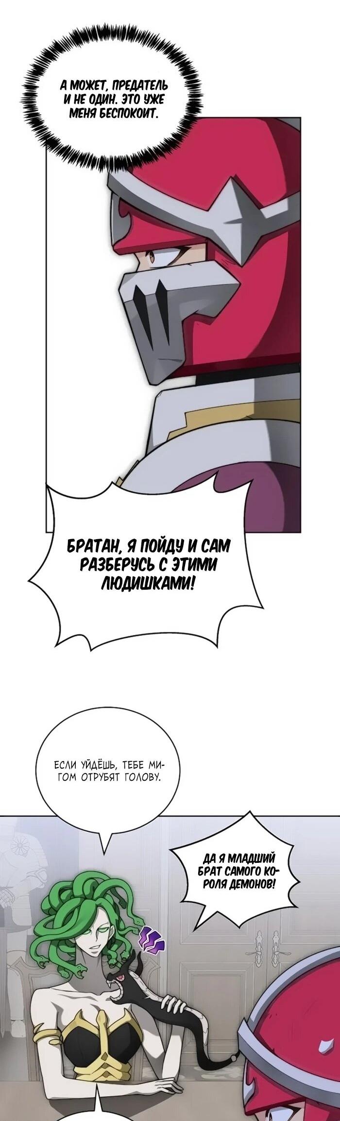 Манга Имбалансный игрок в башне - Глава 118 Страница 38