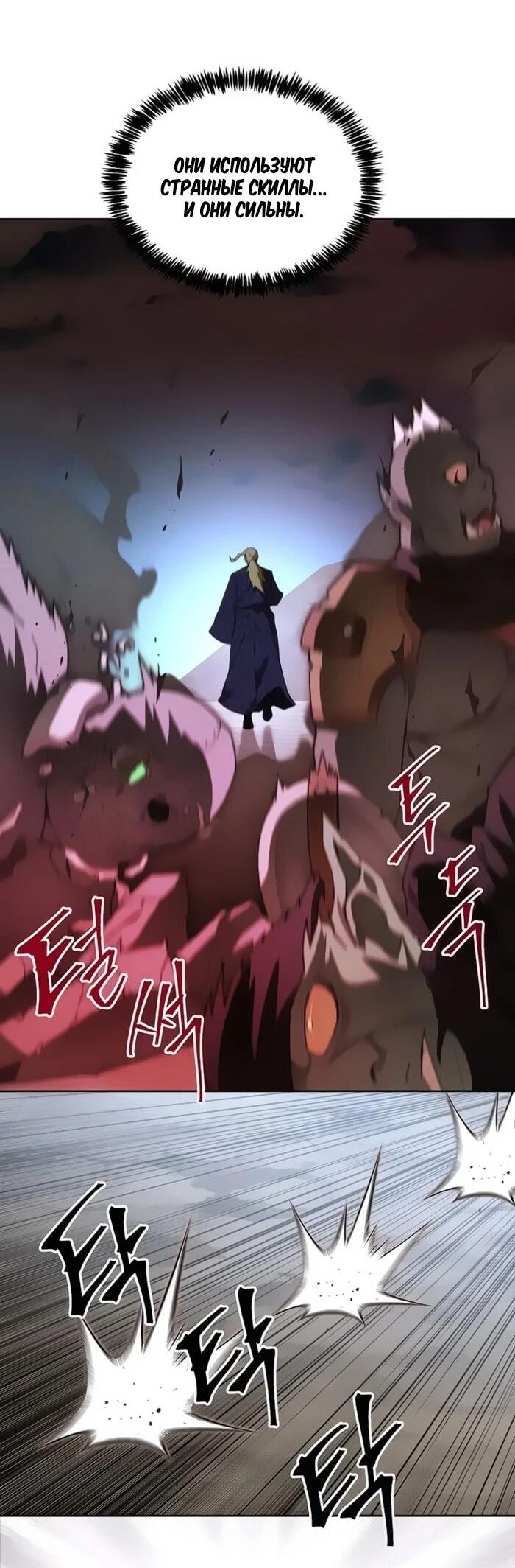 Манга Имбалансный игрок в башне - Глава 118 Страница 28