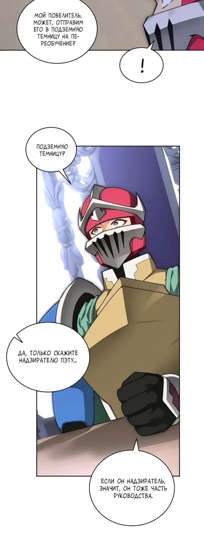 Манга Имбалансный игрок в башне - Глава 118 Страница 39