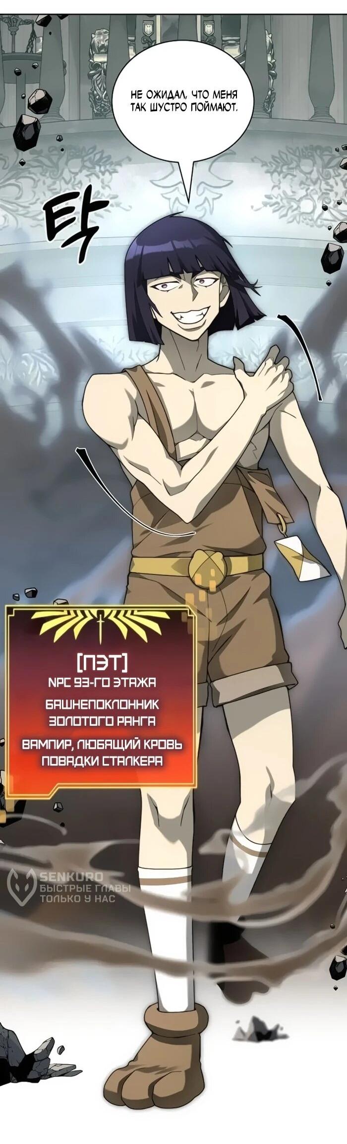 Манга Имбалансный игрок в башне - Глава 118 Страница 55