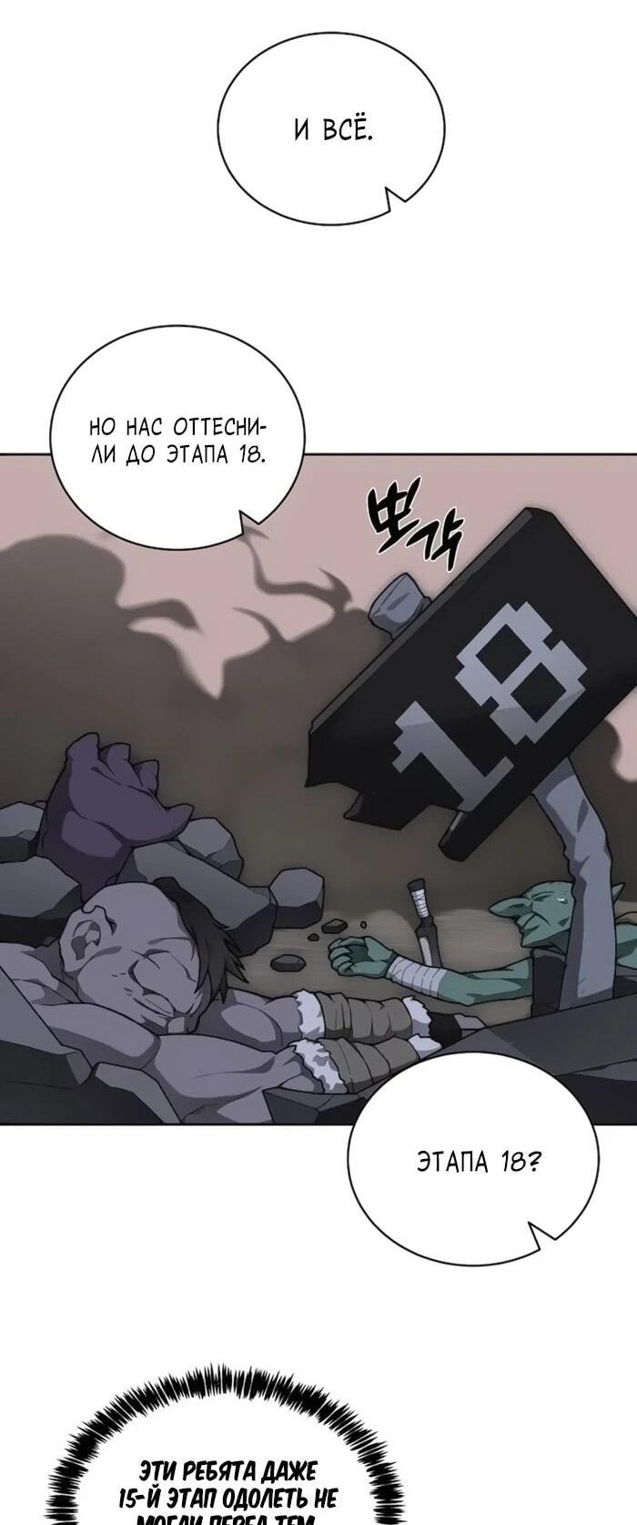 Манга Имбалансный игрок в башне - Глава 118 Страница 20