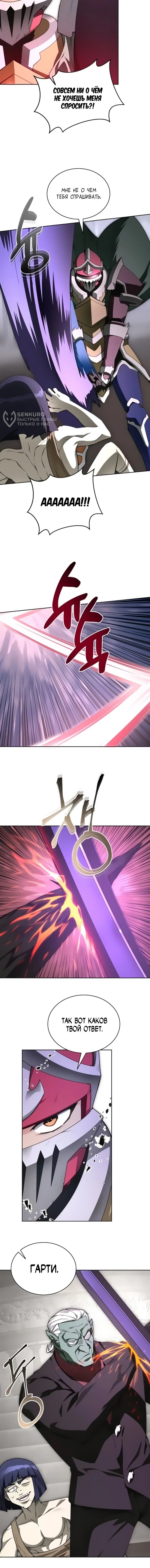 Манга Имбалансный игрок в башне - Глава 118 Страница 69