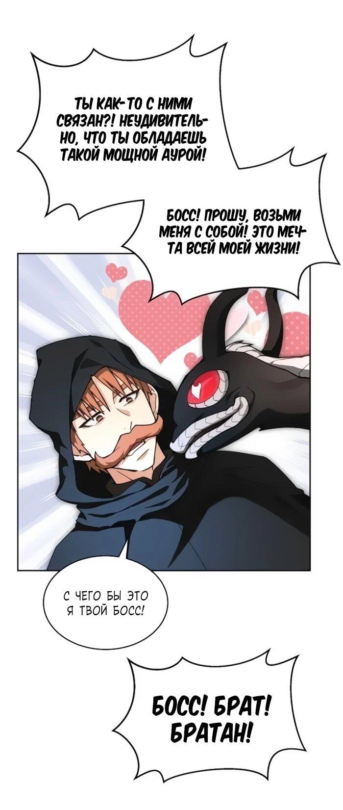 Манга Имбалансный игрок в башне - Глава 118 Страница 8