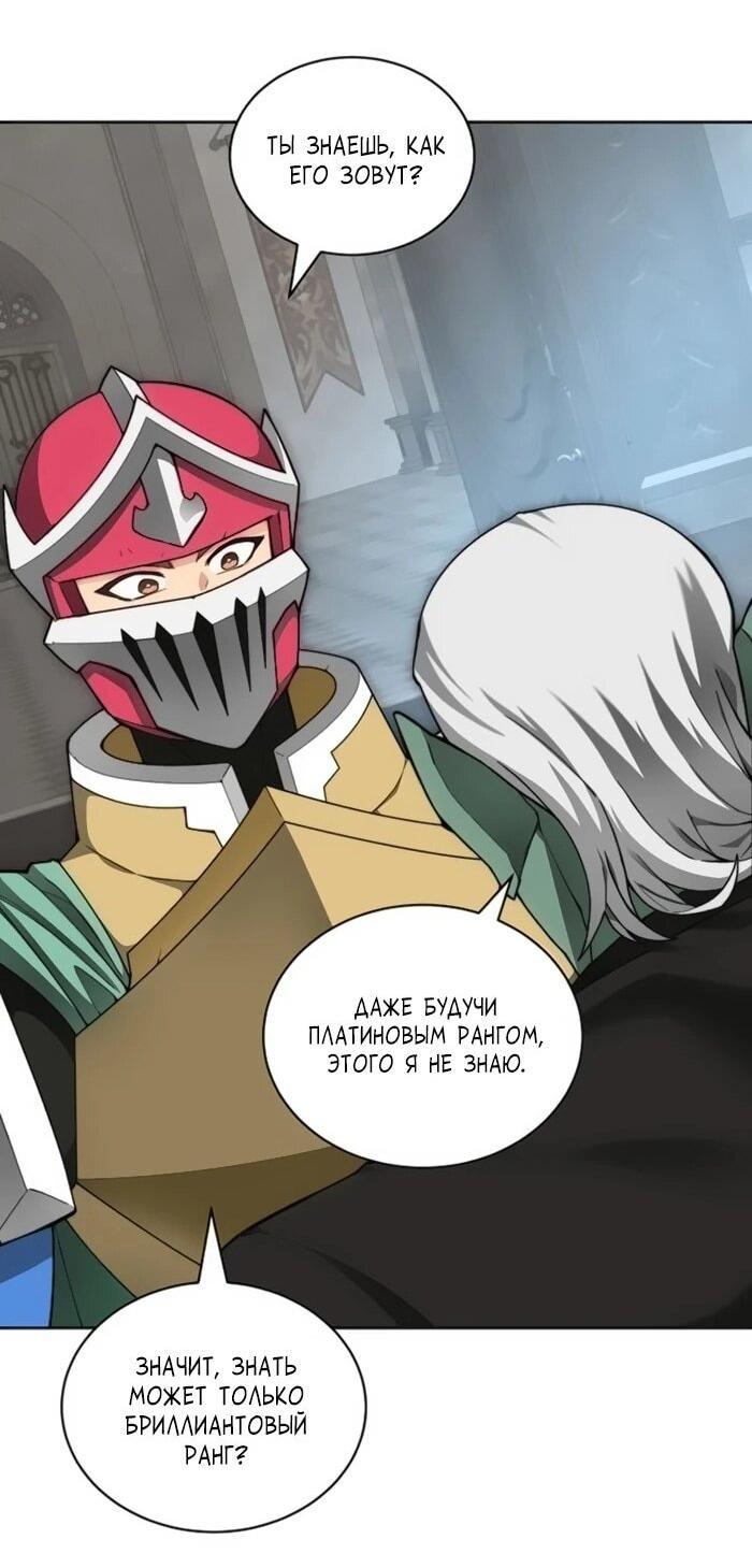 Манга Имбалансный игрок в башне - Глава 119 Страница 12