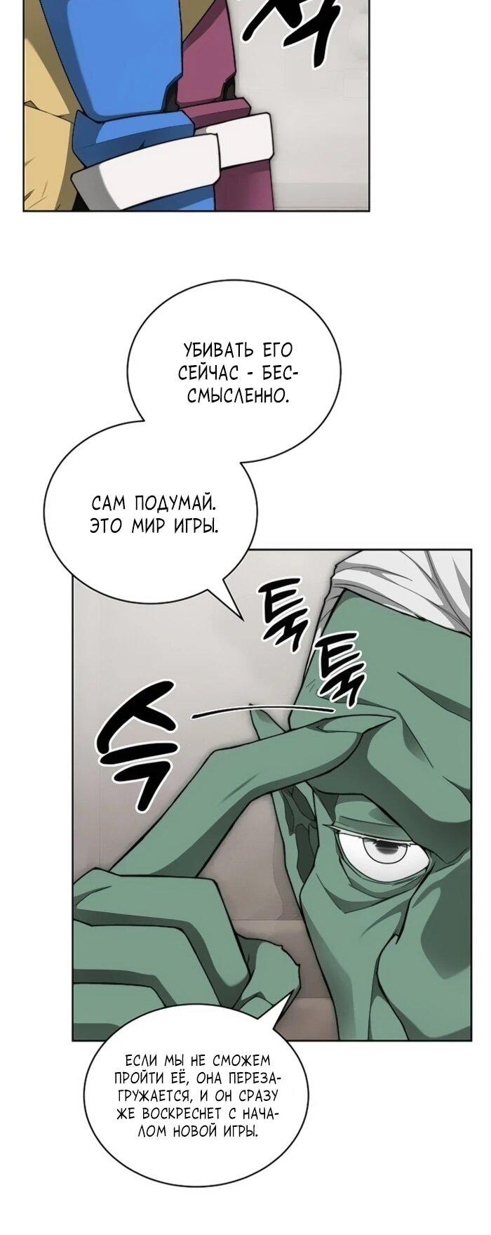 Манга Имбалансный игрок в башне - Глава 119 Страница 7
