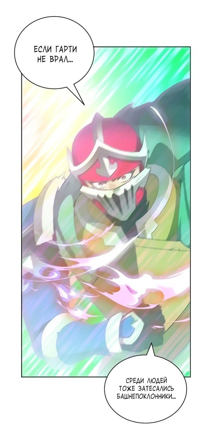 Манга Имбалансный игрок в башне - Глава 119 Страница 53
