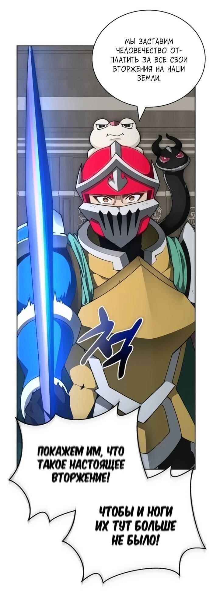 Манга Имбалансный игрок в башне - Глава 119 Страница 24