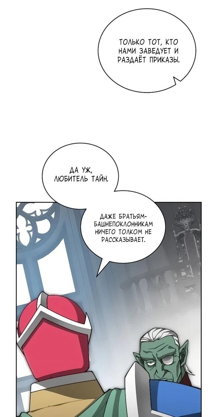 Манга Имбалансный игрок в башне - Глава 119 Страница 13
