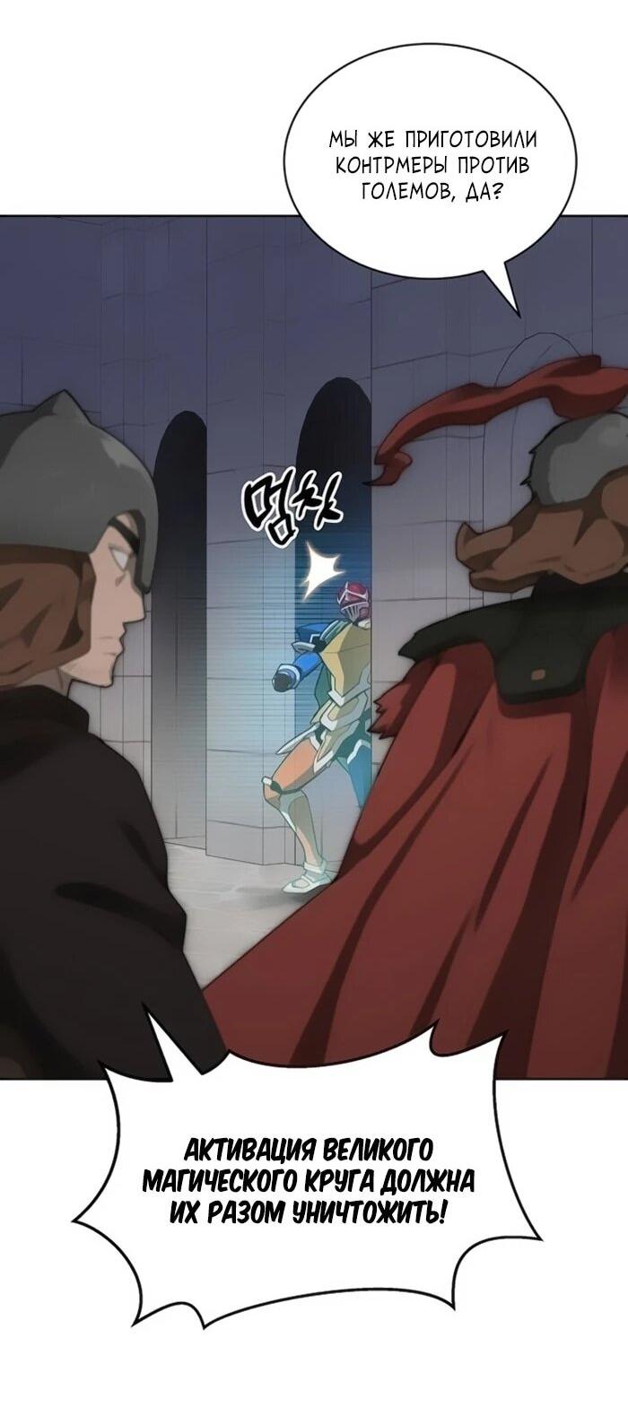 Манга Имбалансный игрок в башне - Глава 119 Страница 54