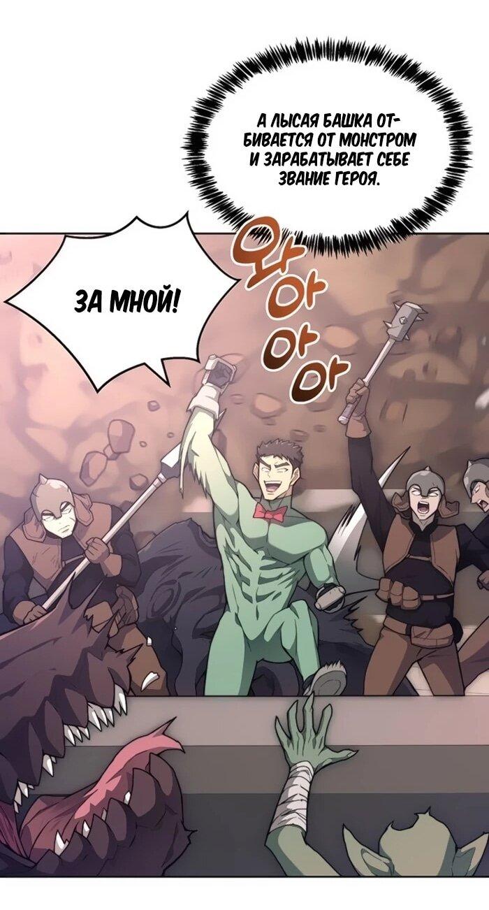 Манга Имбалансный игрок в башне - Глава 119 Страница 46