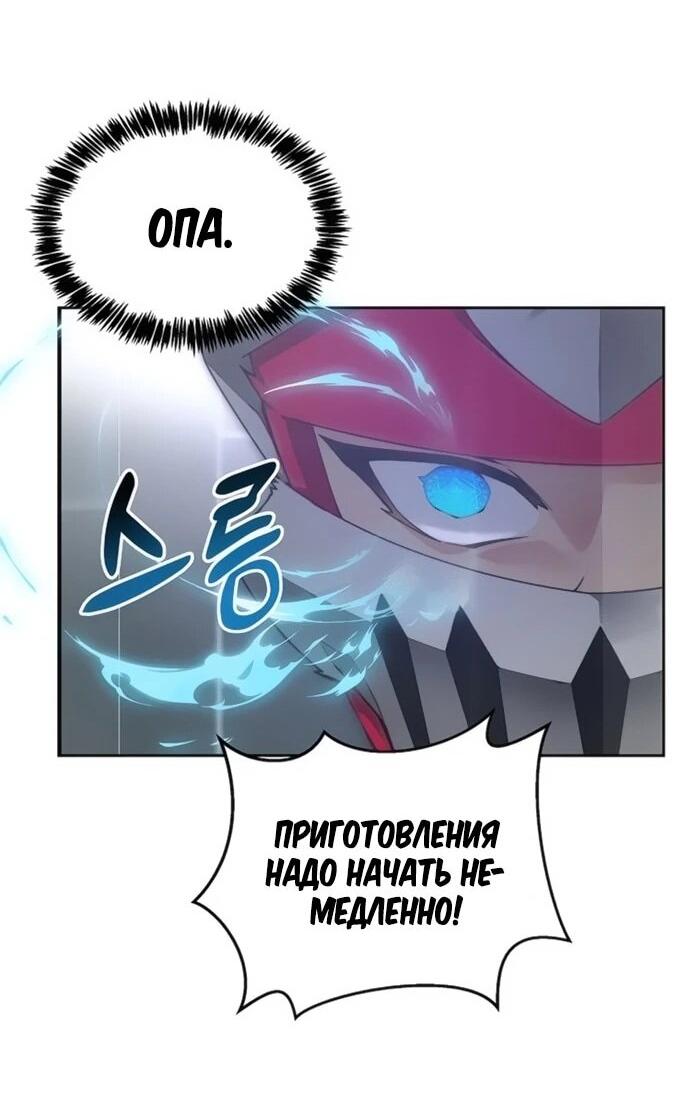 Манга Имбалансный игрок в башне - Глава 119 Страница 55