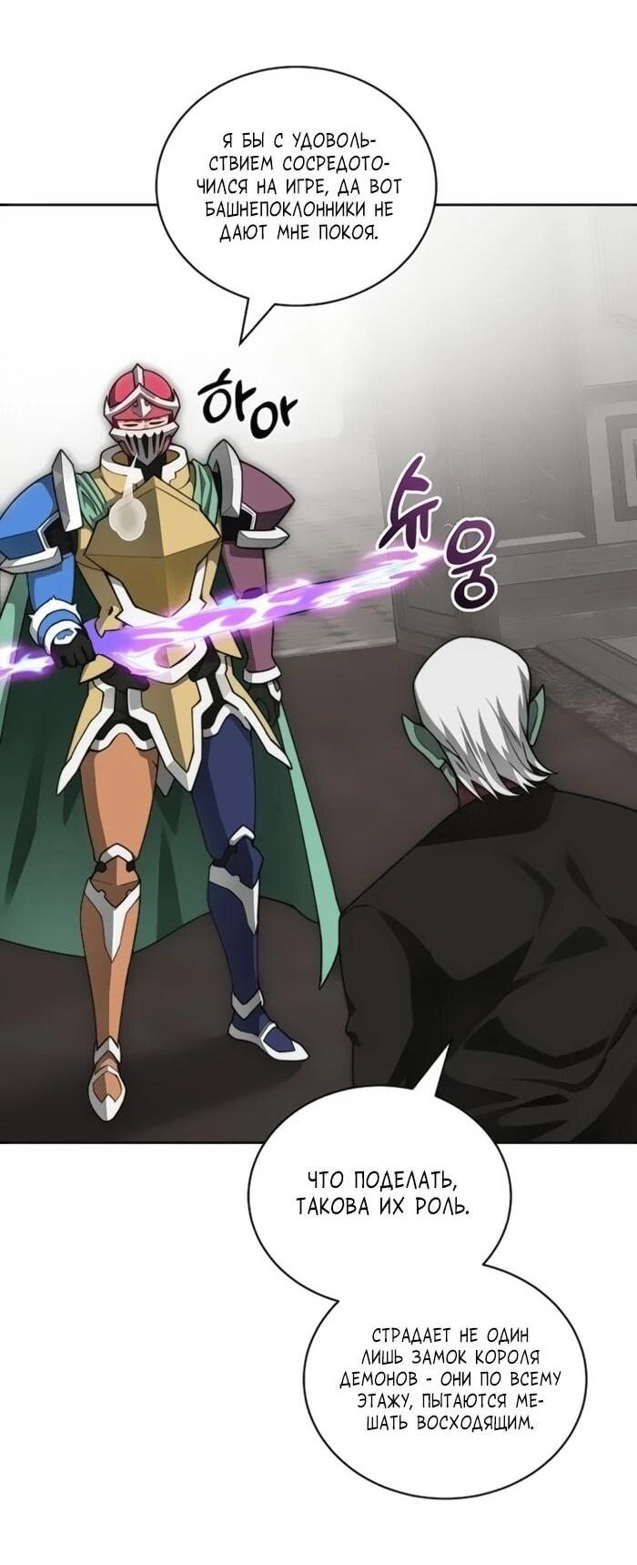 Манга Имбалансный игрок в башне - Глава 119 Страница 15
