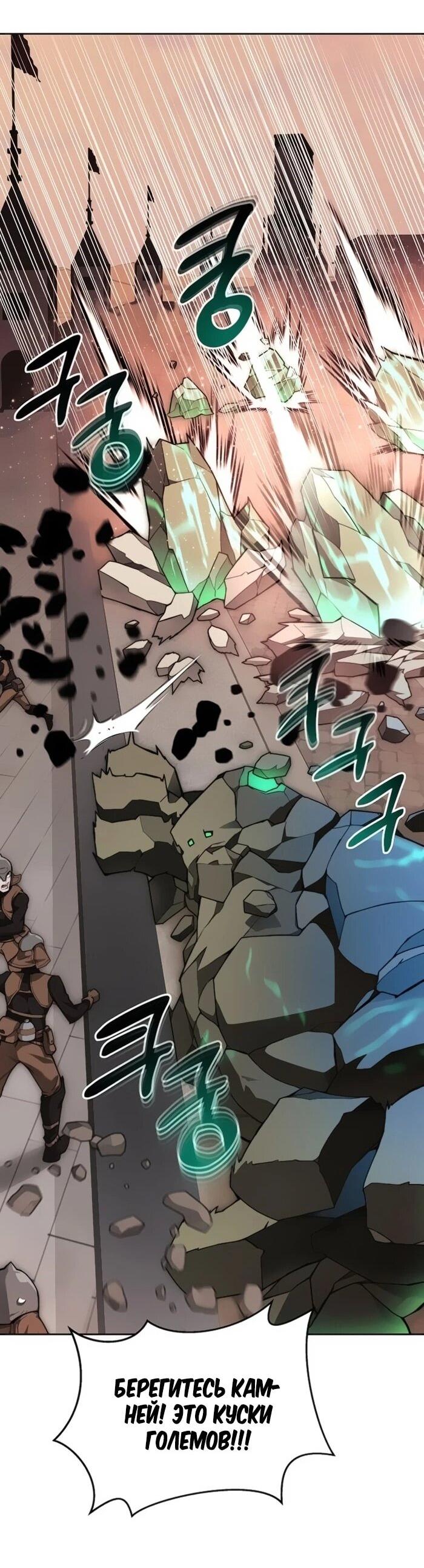 Манга Имбалансный игрок в башне - Глава 119 Страница 34