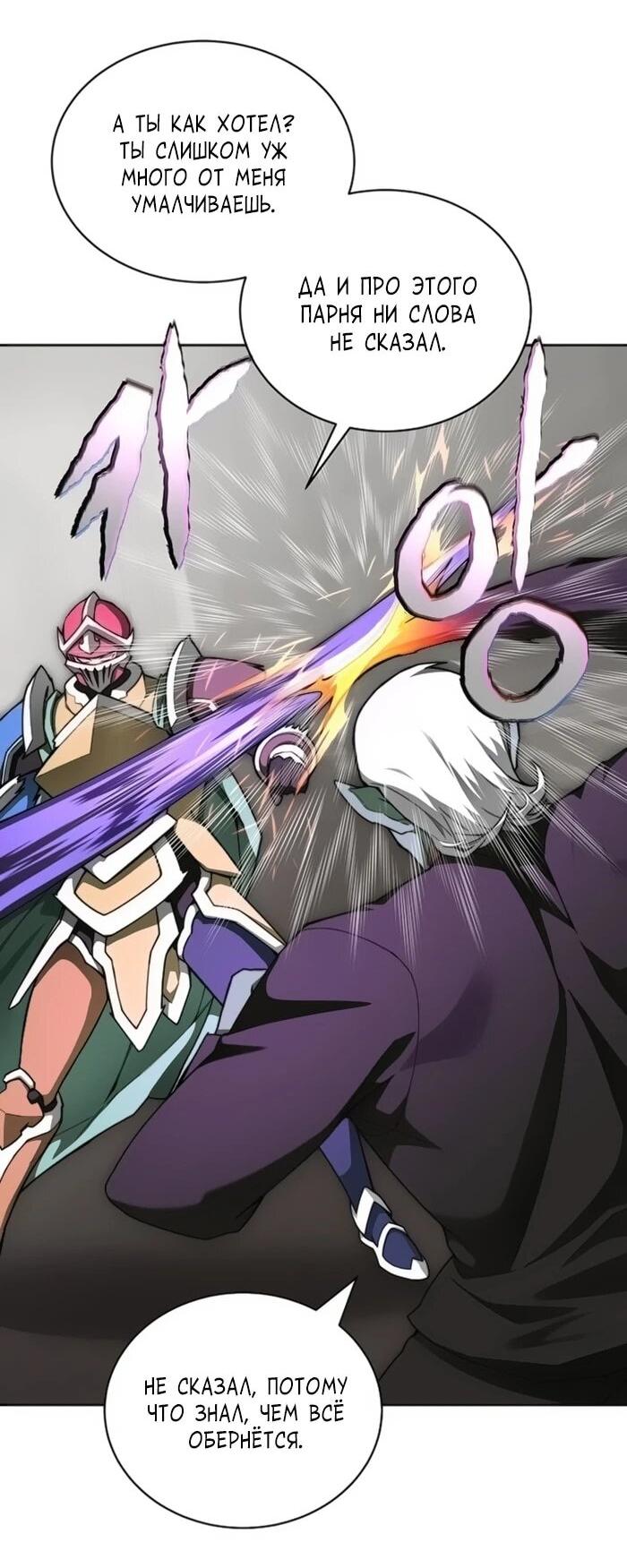 Манга Имбалансный игрок в башне - Глава 119 Страница 5