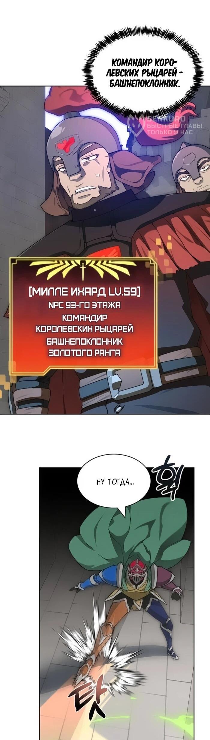 Манга Имбалансный игрок в башне - Глава 119 Страница 56