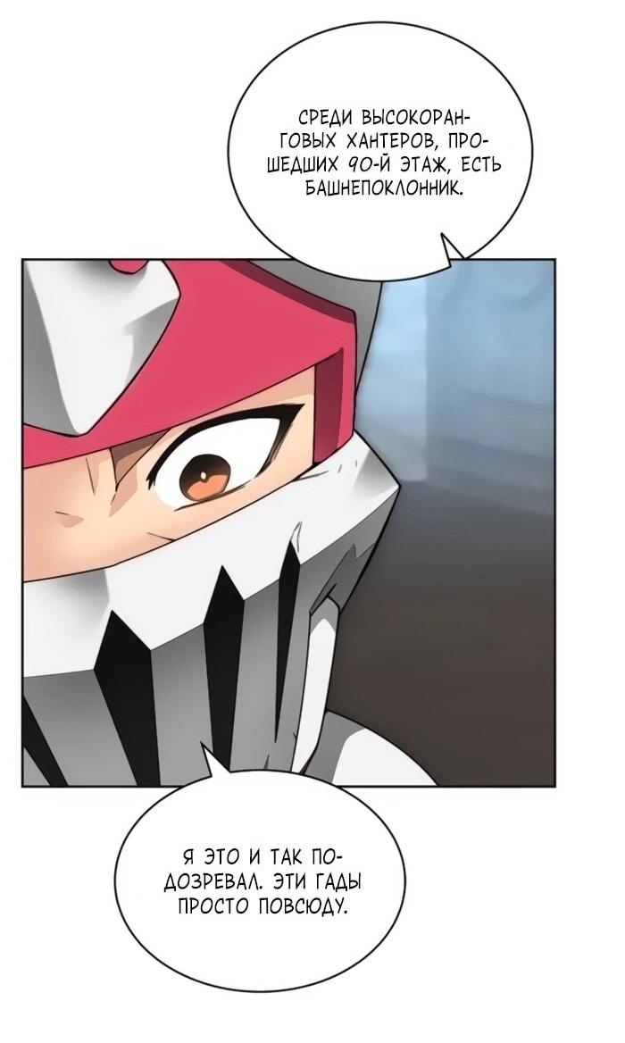Манга Имбалансный игрок в башне - Глава 119 Страница 11