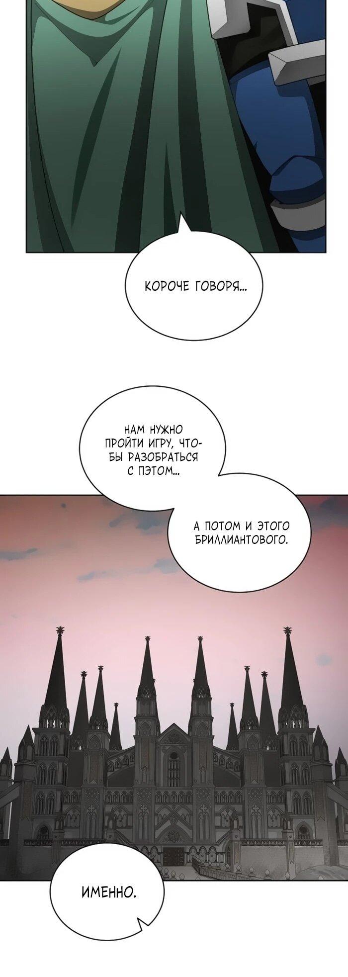 Манга Имбалансный игрок в башне - Глава 119 Страница 14