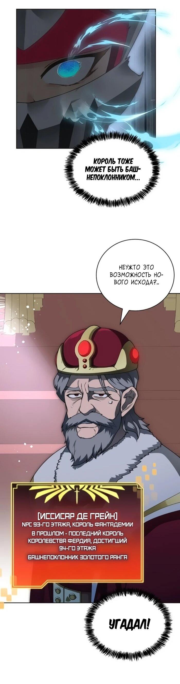 Манга Имбалансный игрок в башне - Глава 119 Страница 59