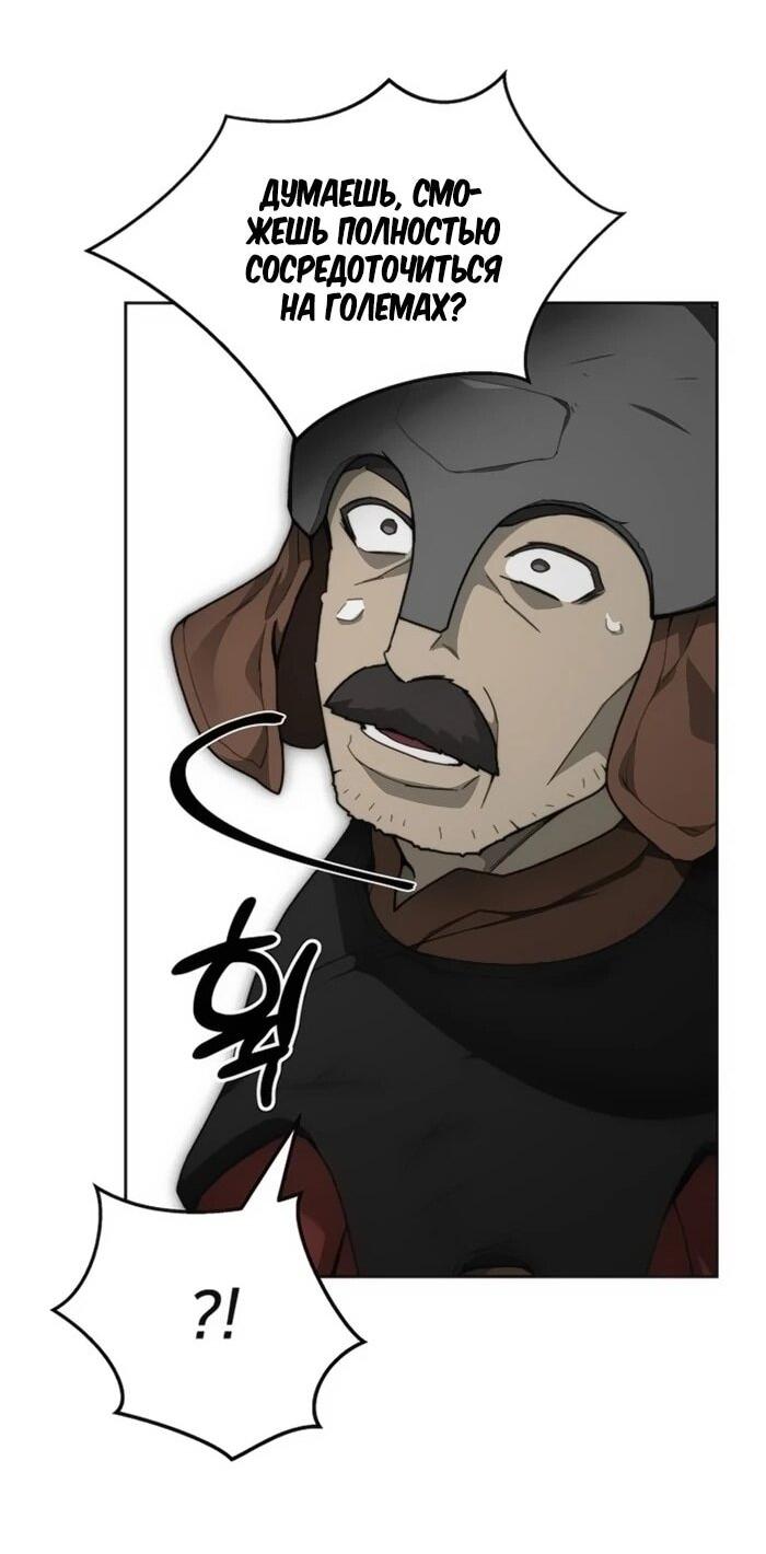 Манга Имбалансный игрок в башне - Глава 119 Страница 36