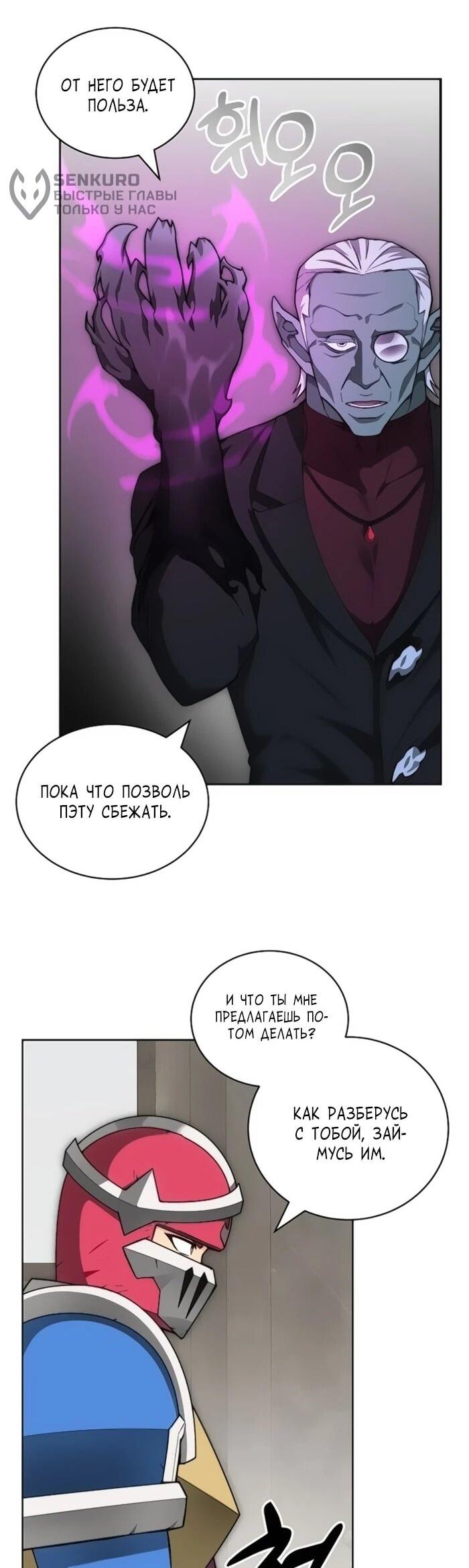 Манга Имбалансный игрок в башне - Глава 119 Страница 6