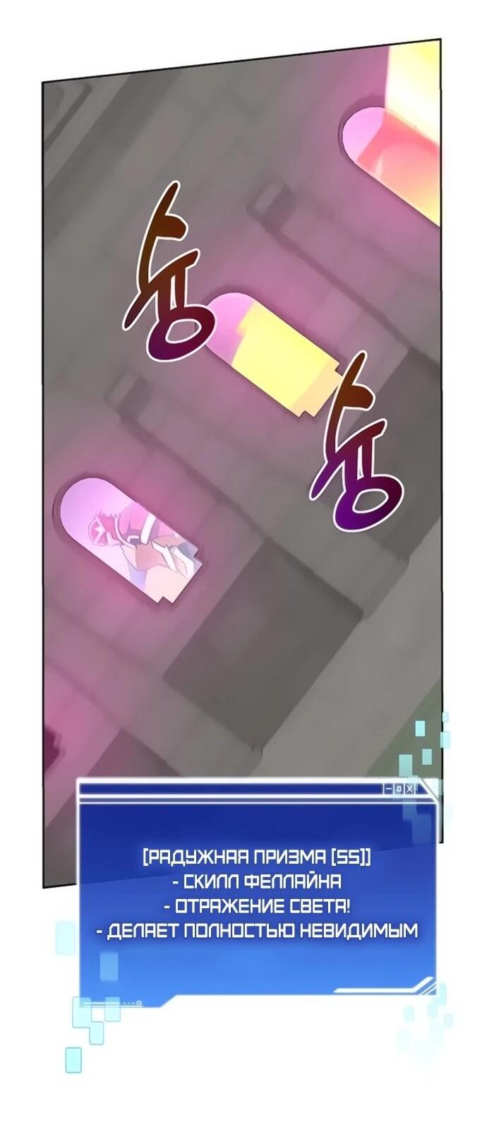 Манга Имбалансный игрок в башне - Глава 119 Страница 52