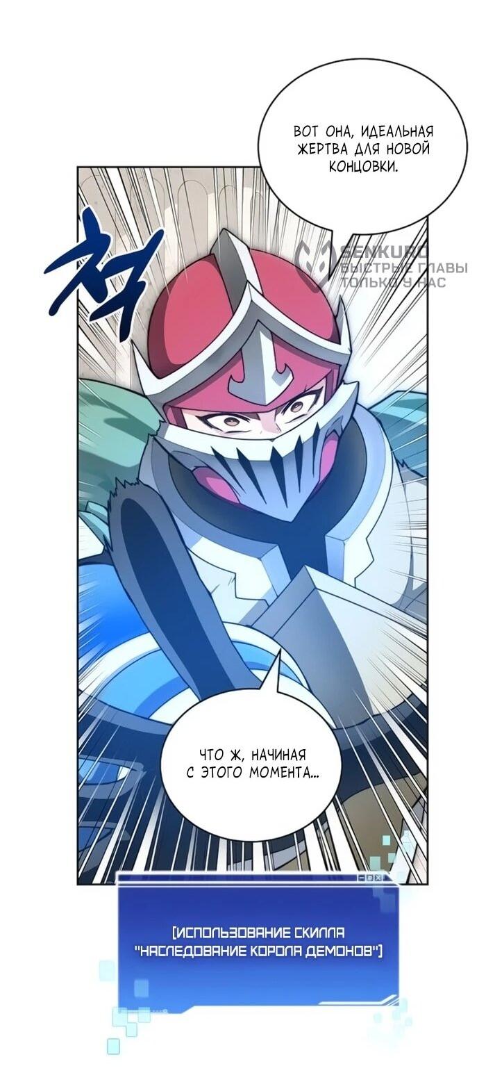 Манга Имбалансный игрок в башне - Глава 119 Страница 60