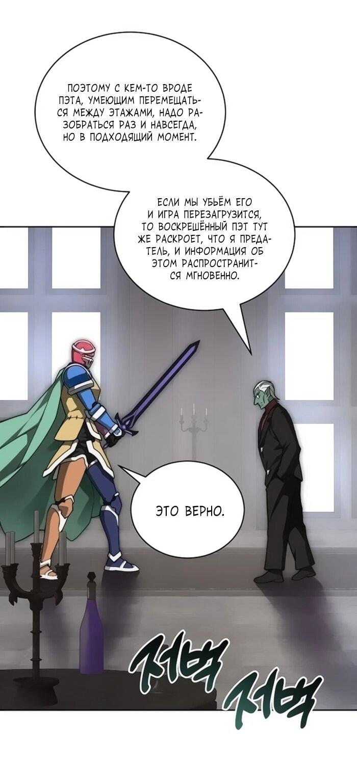 Манга Имбалансный игрок в башне - Глава 119 Страница 8
