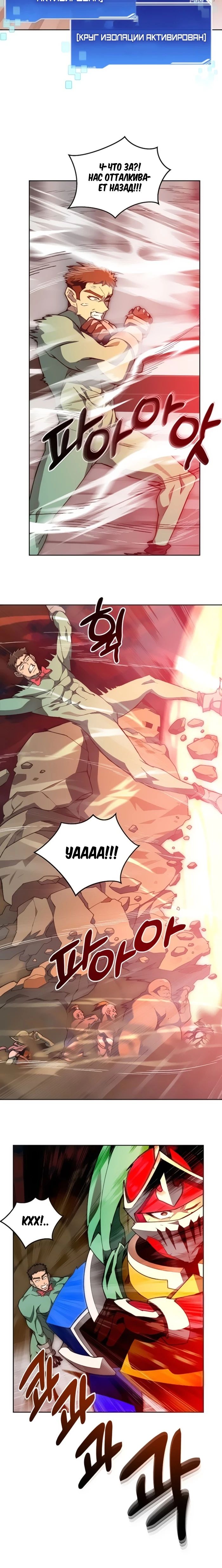 Манга Имбалансный игрок в башне - Глава 120 Страница 20