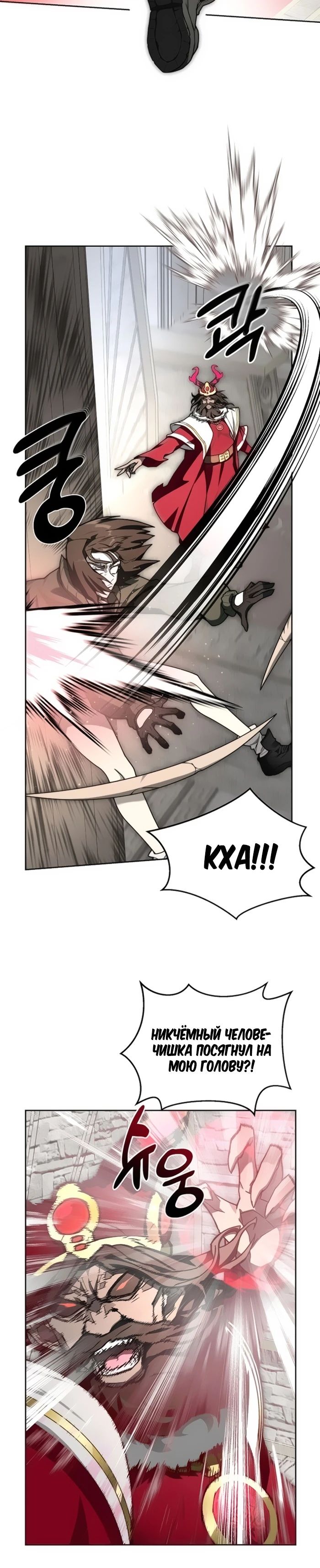 Манга Имбалансный игрок в башне - Глава 120 Страница 26