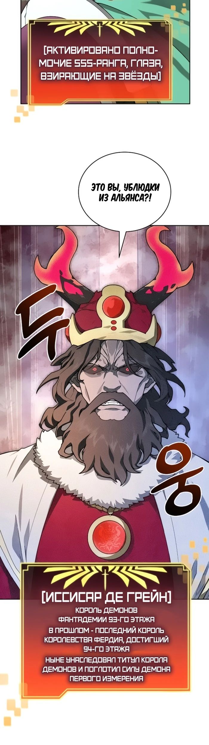 Манга Имбалансный игрок в башне - Глава 120 Страница 23