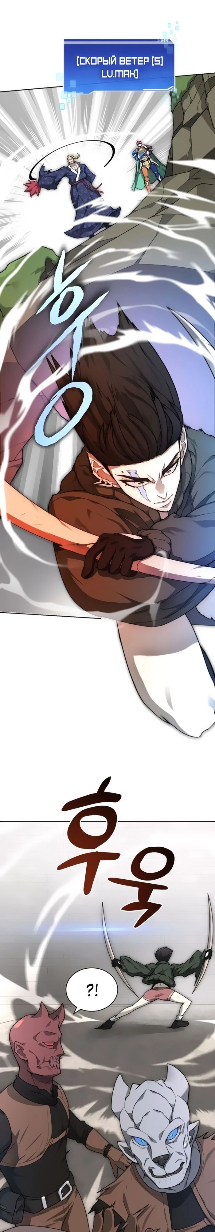 Манга Имбалансный игрок в башне - Глава 120 Страница 10