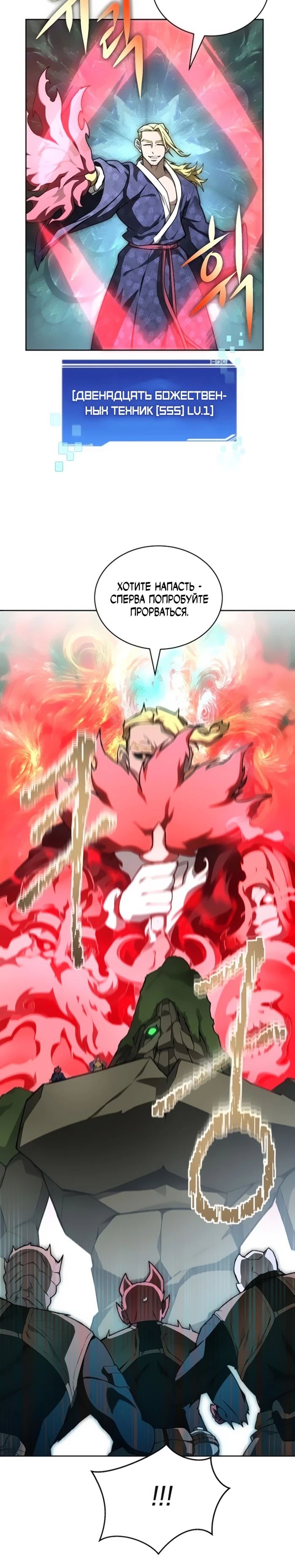 Манга Имбалансный игрок в башне - Глава 120 Страница 12