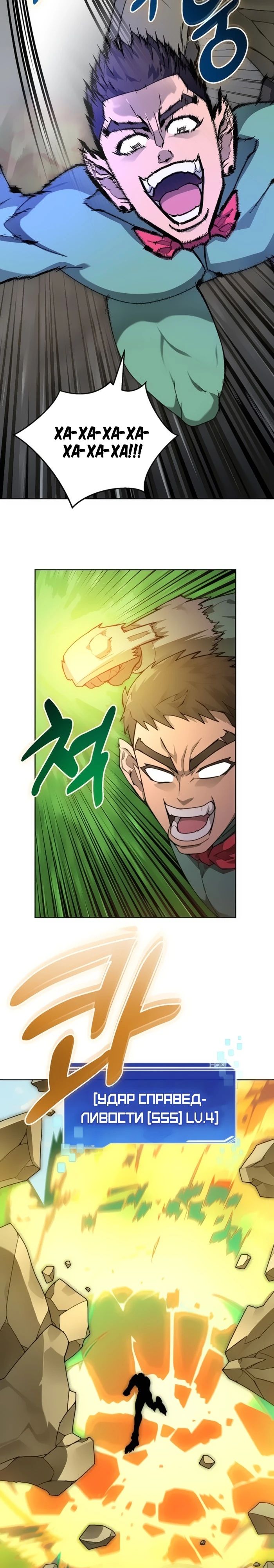 Манга Имбалансный игрок в башне - Глава 120 Страница 14