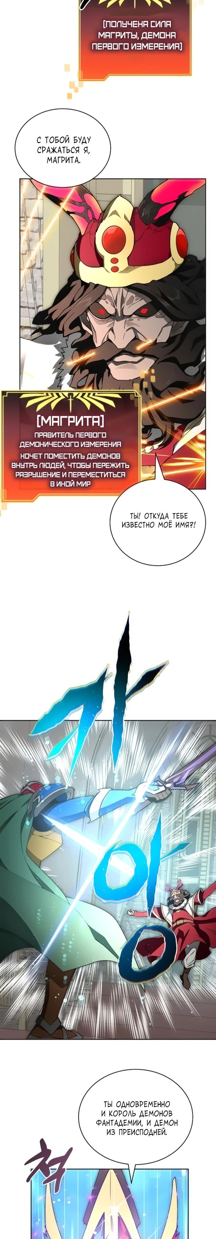 Манга Имбалансный игрок в башне - Глава 120 Страница 28