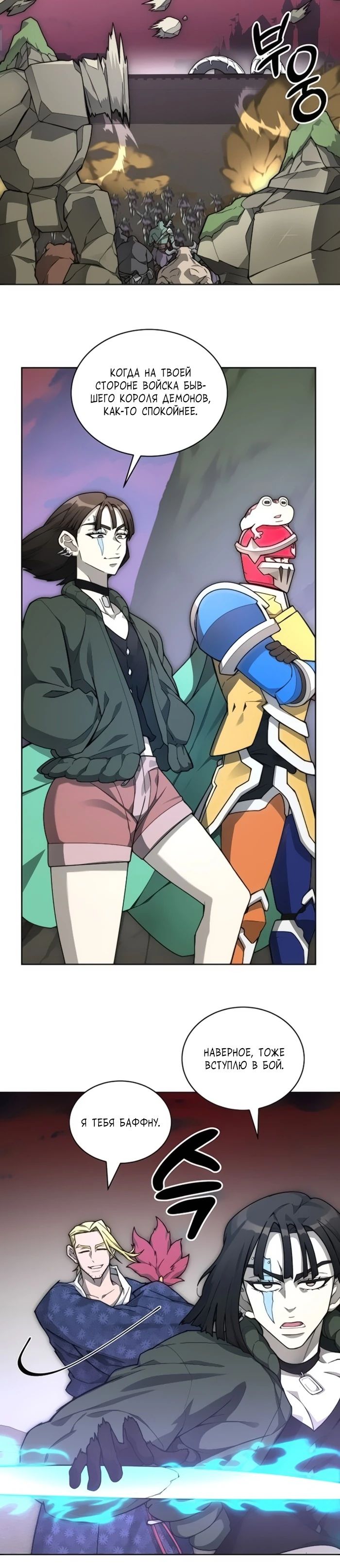 Манга Имбалансный игрок в башне - Глава 120 Страница 9