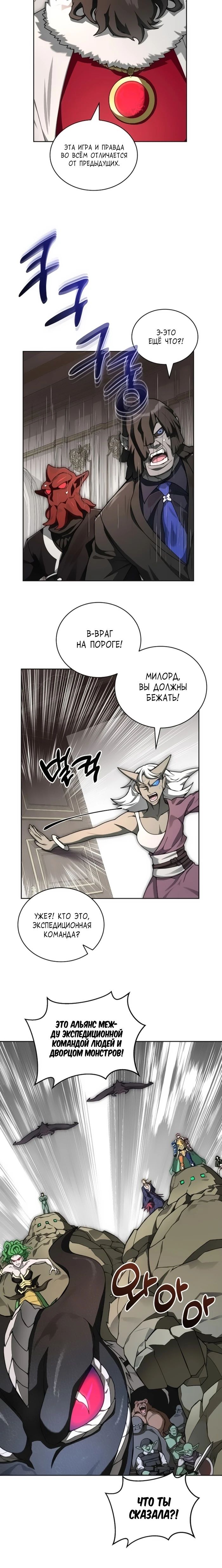 Манга Имбалансный игрок в башне - Глава 120 Страница 18