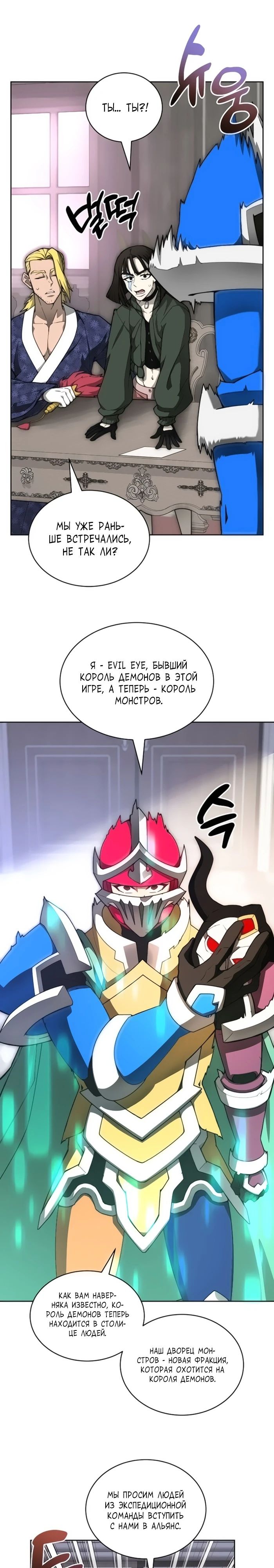 Манга Имбалансный игрок в башне - Глава 120 Страница 4