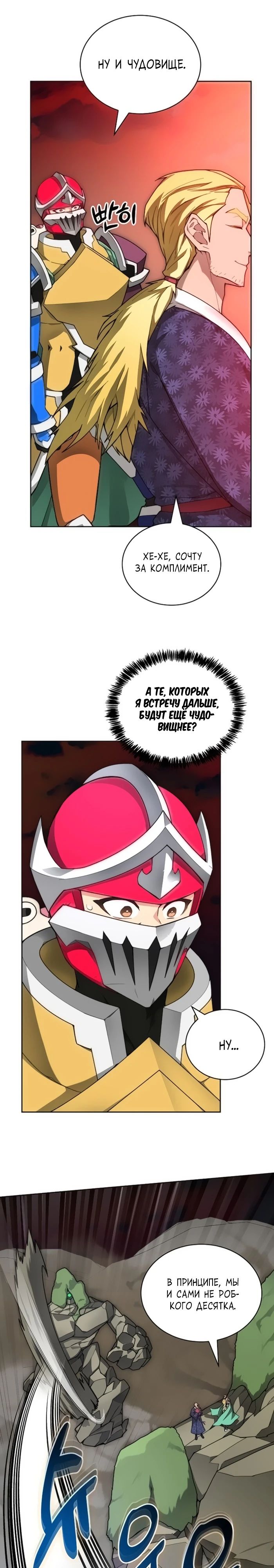 Манга Имбалансный игрок в башне - Глава 120 Страница 13