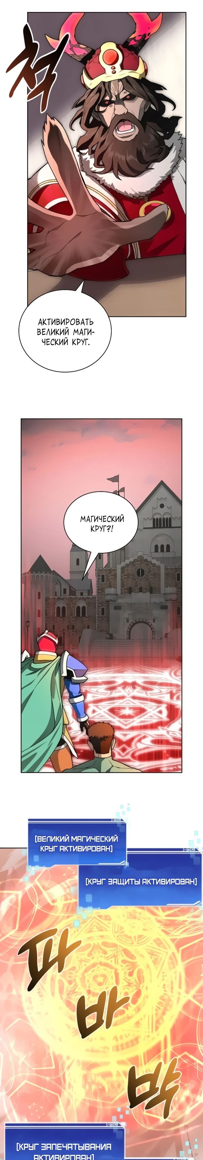 Манга Имбалансный игрок в башне - Глава 120 Страница 19