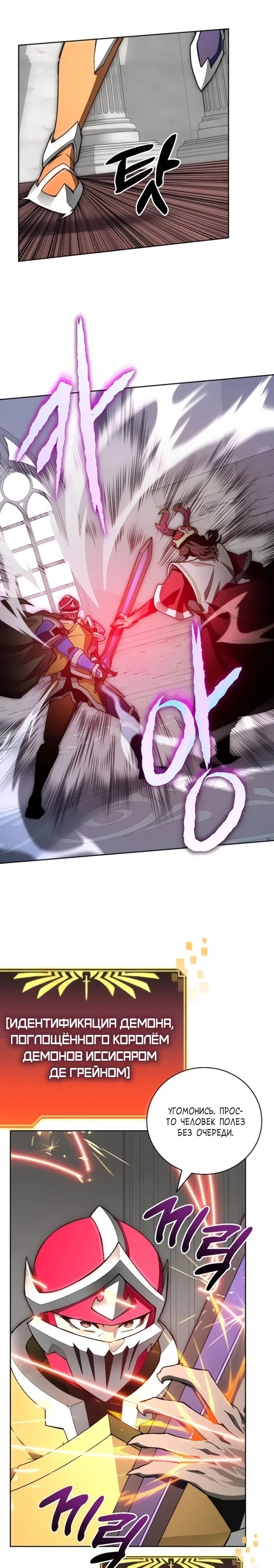 Манга Имбалансный игрок в башне - Глава 120 Страница 27